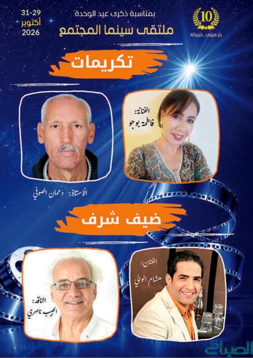 تكريم فني في خريبكة