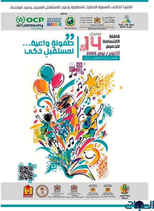 قافلة ثقافية في خريبكة والفقيه بن صالح