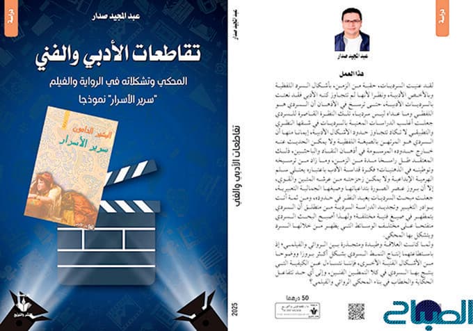 تداخل الفن والأدب في صداره
