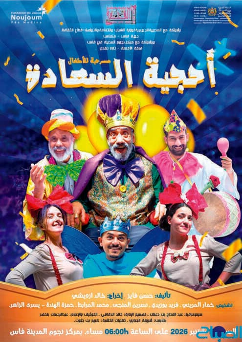 Fictional Stories in The Puzzle of Happiness | Al-Sabah