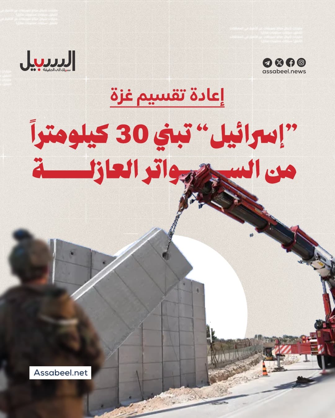 Israel Builds 30km Buffer in Gaza