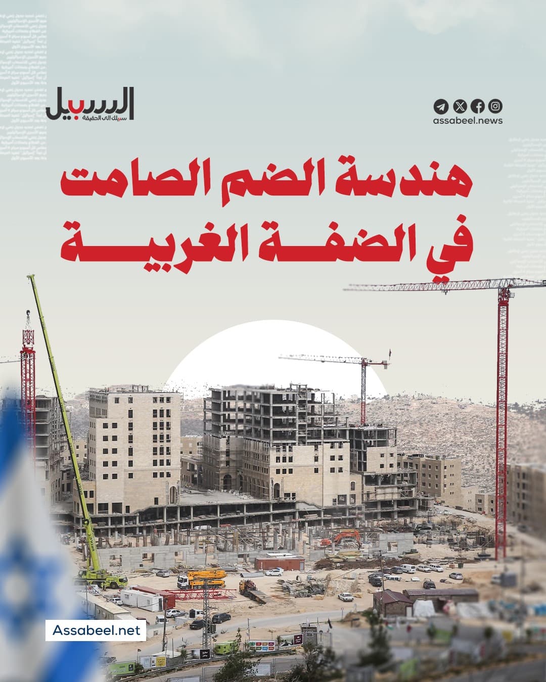 Silent Efforts to Reunify West Bank