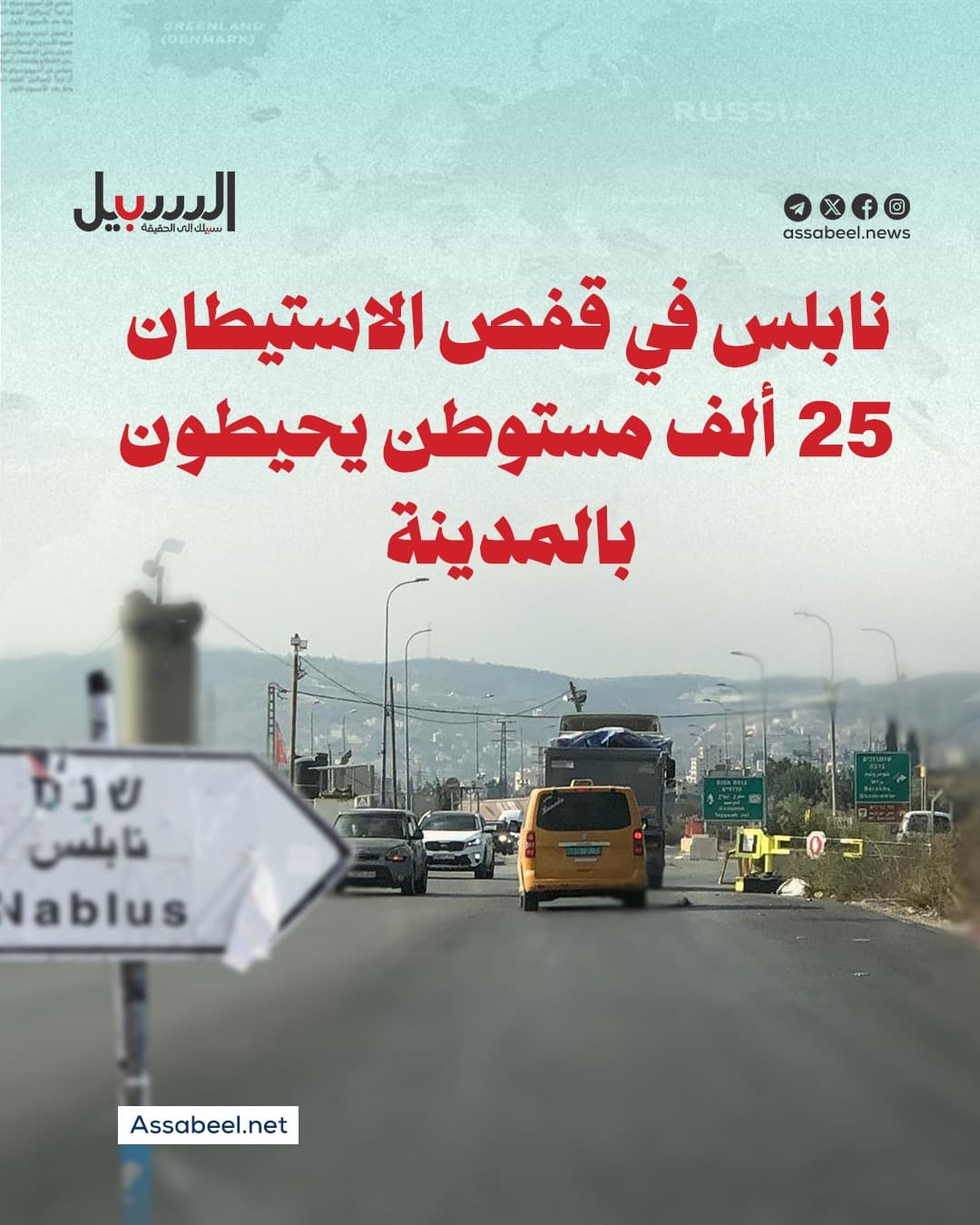 Nablus Surrounded by 25,000 Settlers