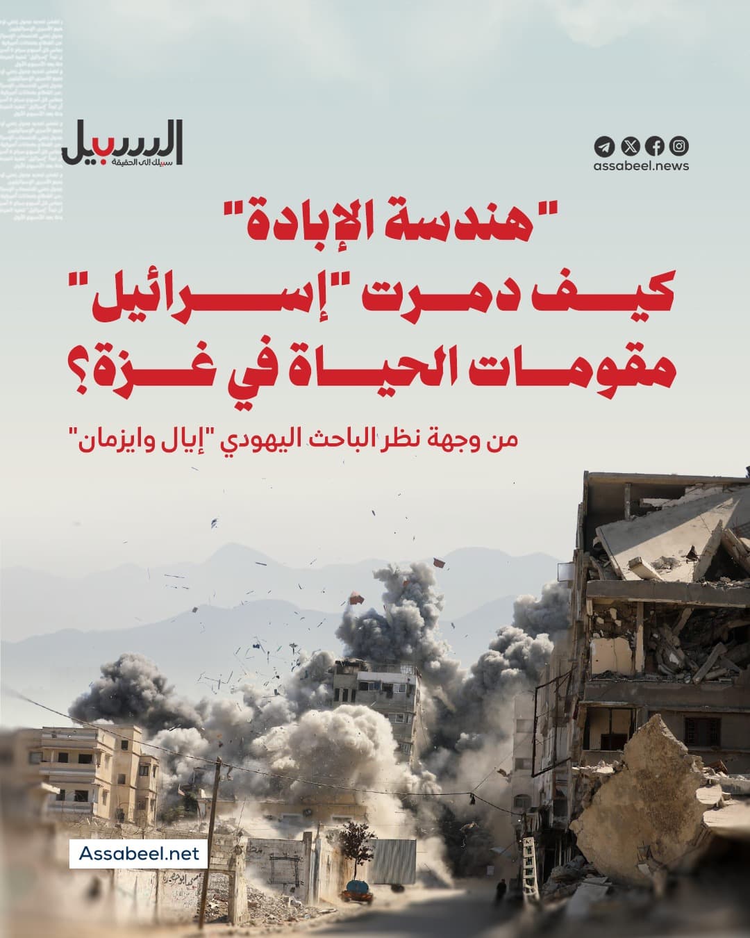 Israel's Impact on Gaza Livelihoods