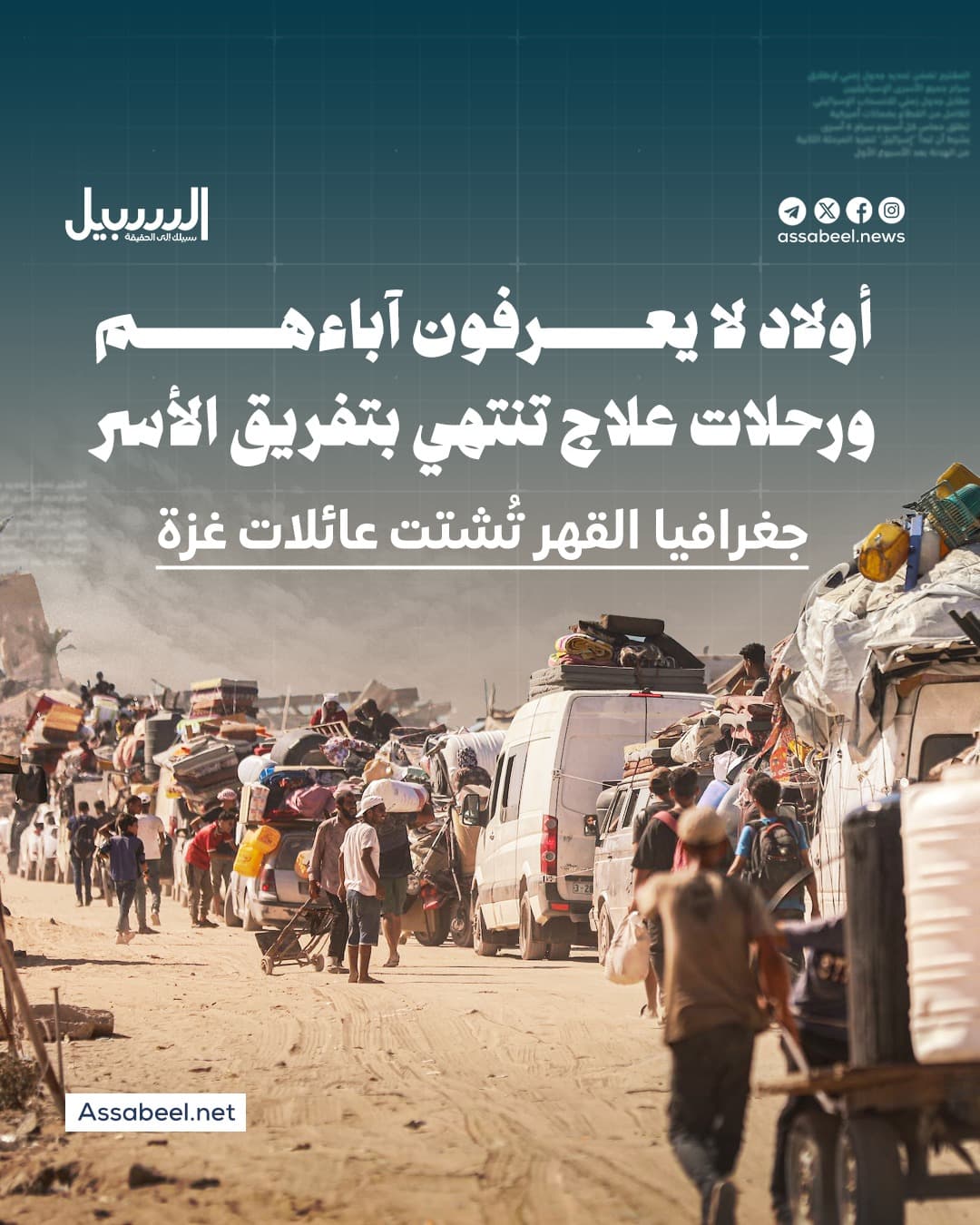 Gaza Families Displaced by Oppression
