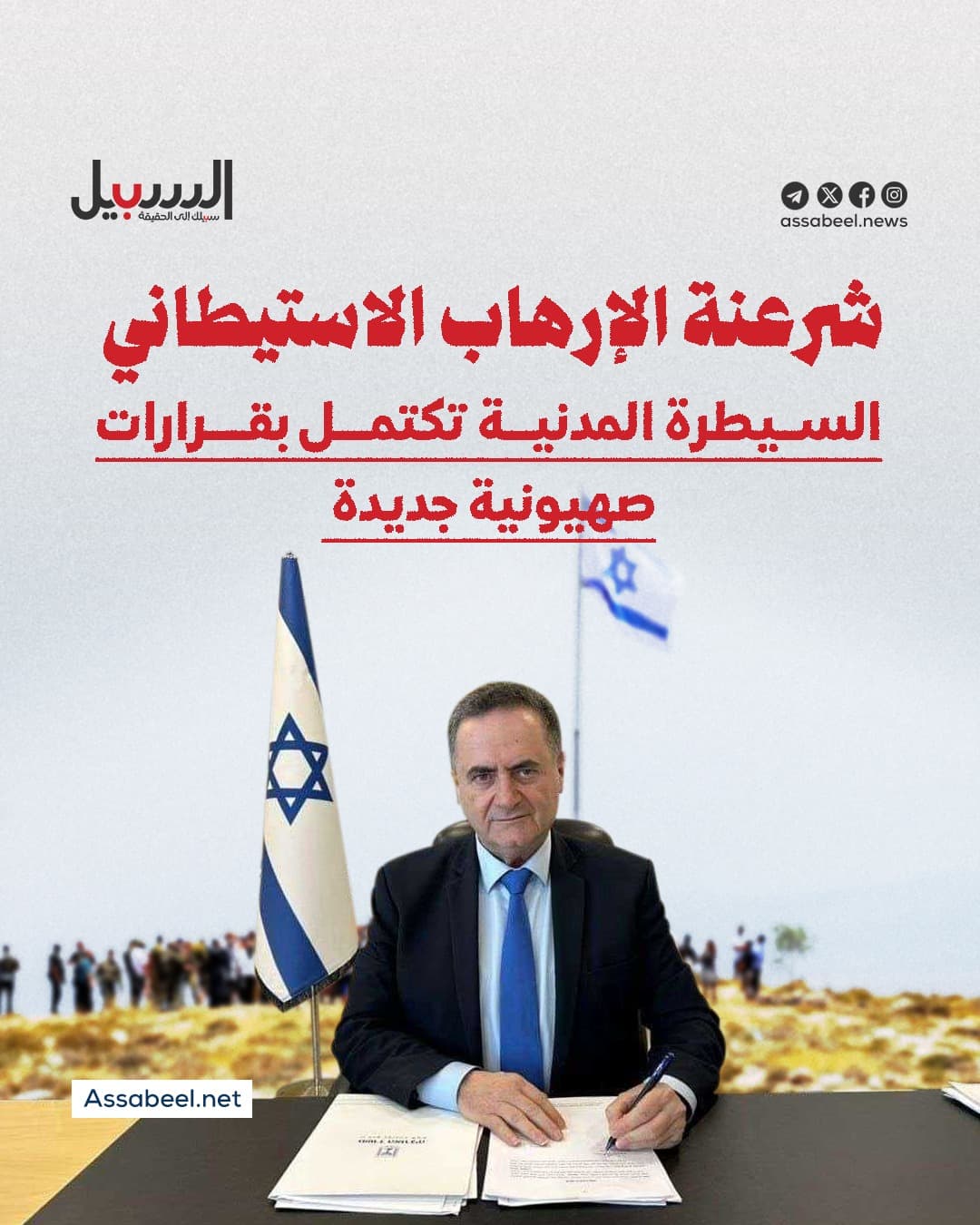 تثبيت السيطرة عبر قرارات صهيونية جديدة