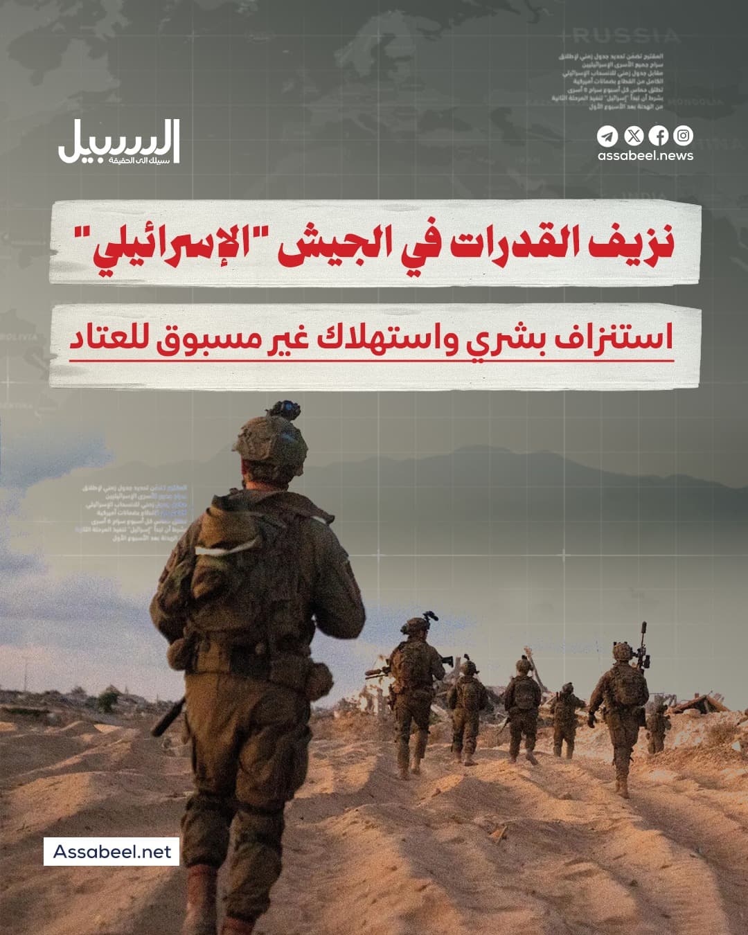 Israeli Army Faces Severe Resource Loss