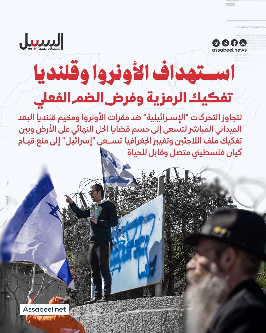 هجوم على الأونروا وقلنديا وتأكيد الإجراءات
