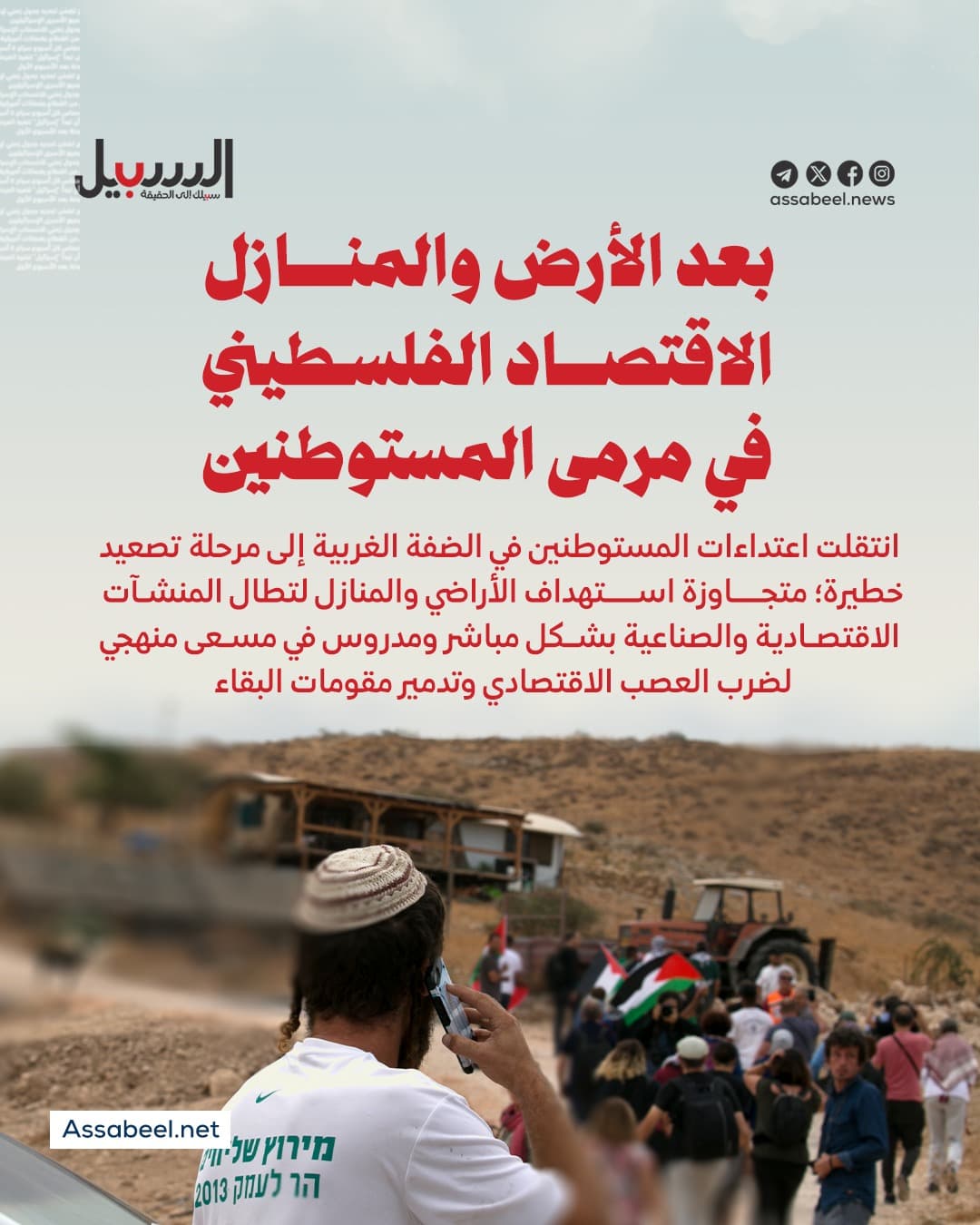الاقتصاد الفلسطيني يواجه تحديات المستوطنين