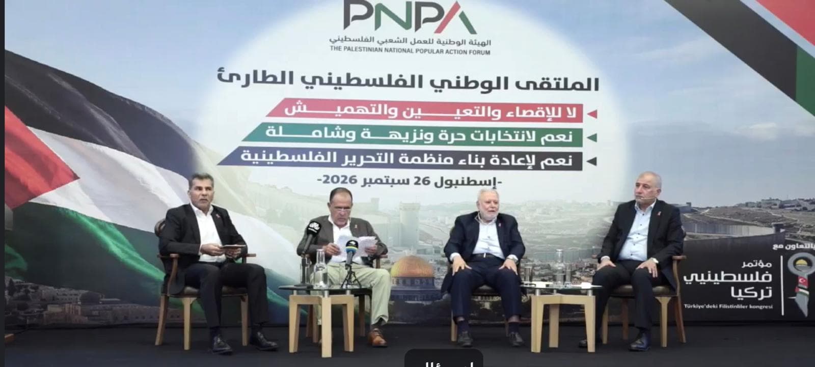 فلسطينيون يرفضون تعيينات المجلس الوطني في إسطنبول