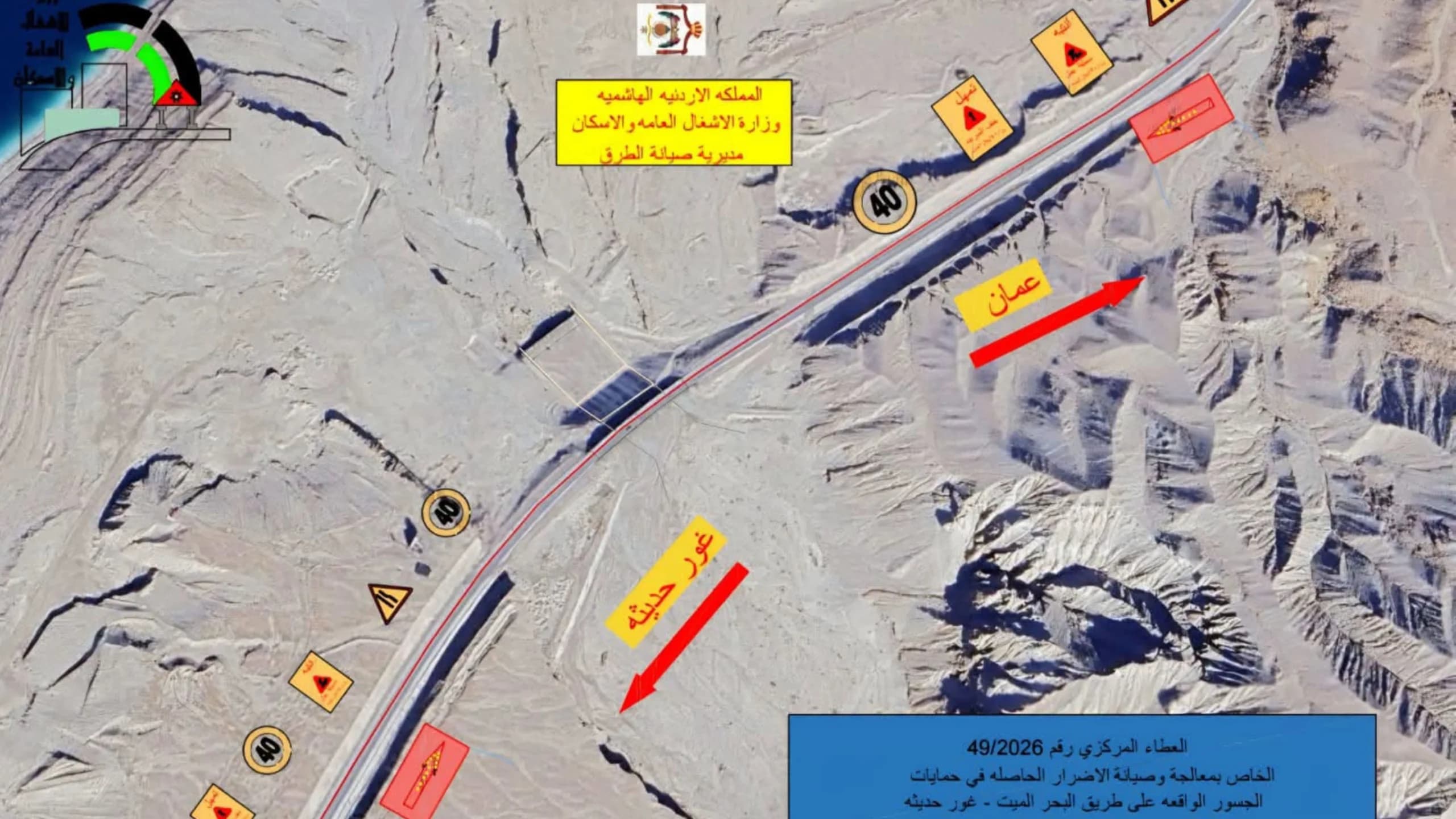 Construction begins on Wadi Shaqiq Bridge maintenance