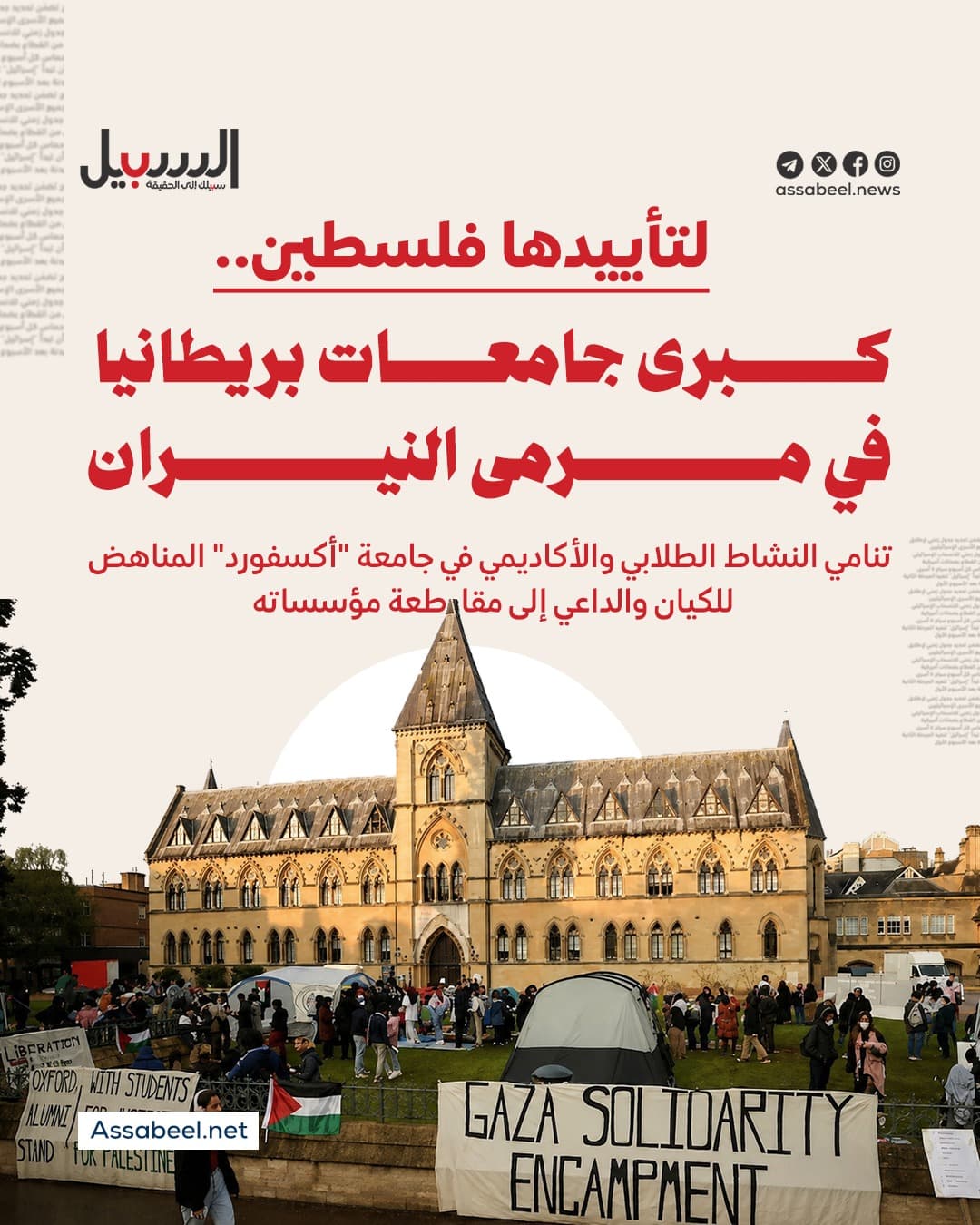 UK's largest university faces criticism over Palestine support