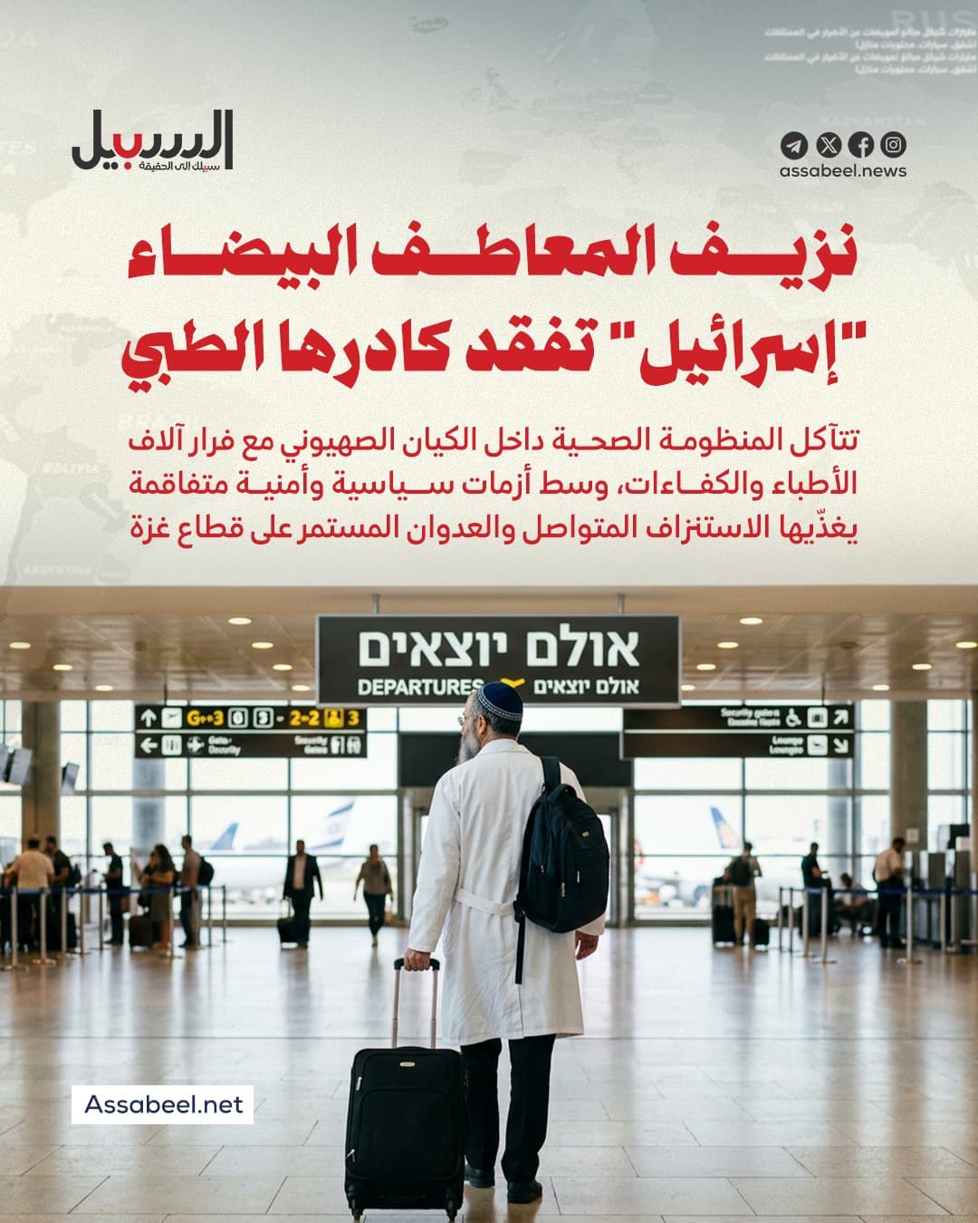 Israel faces medical staff depletion