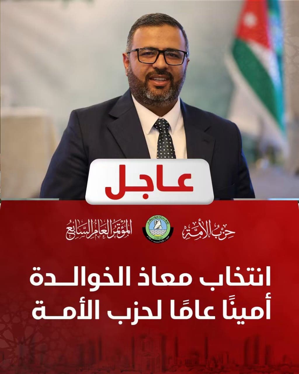 Muadh Al-Khawalda Named Omah Party Secretary