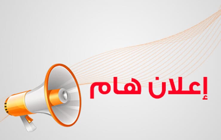 بلدية الشريفات بوشراي تعلن عن استشارة صيانة وإصلاح أضرار الفيضانات بطريق البحيرة عبر نظام الشراء العمومي TUNEPS