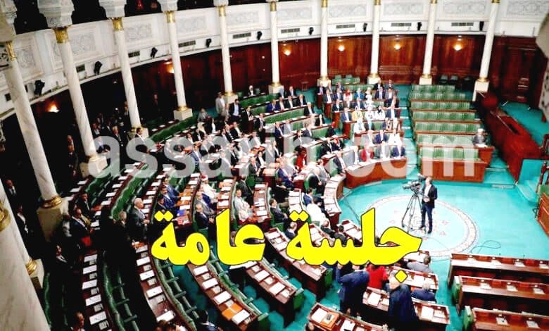 غدا: مشاريع قوانين تُعرض في الجلسة العامة للبرلمان