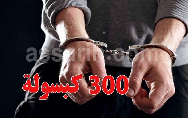 القبض على شبكة تهريب كبسولات التمرة