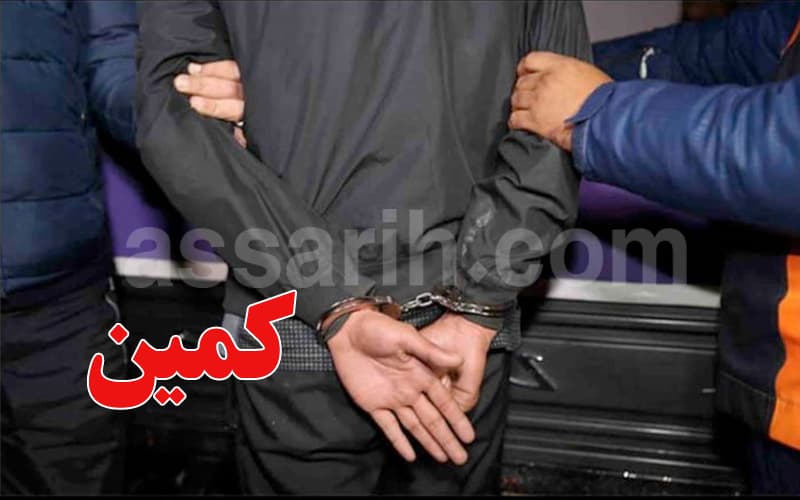 كمين أمني في باب سويقة يوقف شقيقين خطيرين