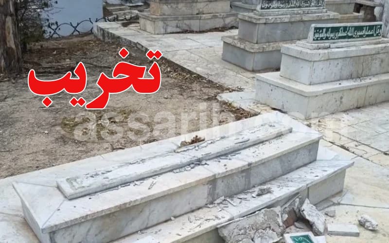 اعتقال الفاعل بتدمير قبور الزعماء الوطنيين