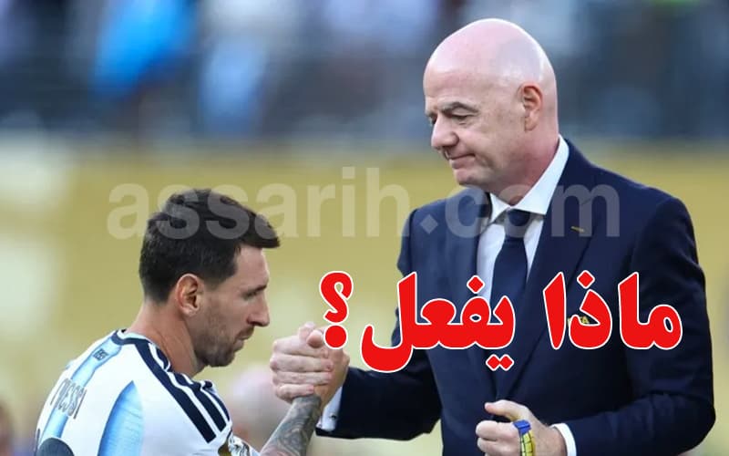 رئيس الفيفا يهنئ ميسي يثير الجدل