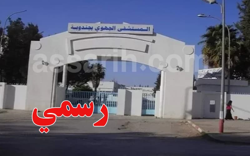 Jendouba Regional Hospital License Issued