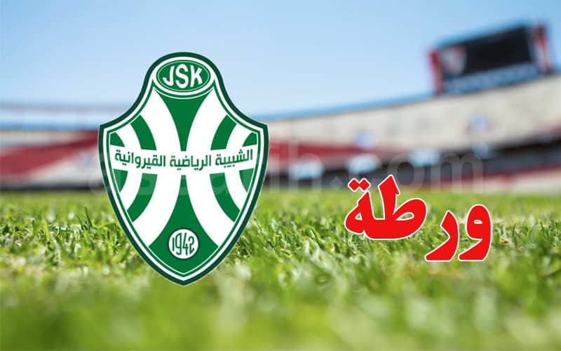 Chabab Al-Qayrawan faces new challenges