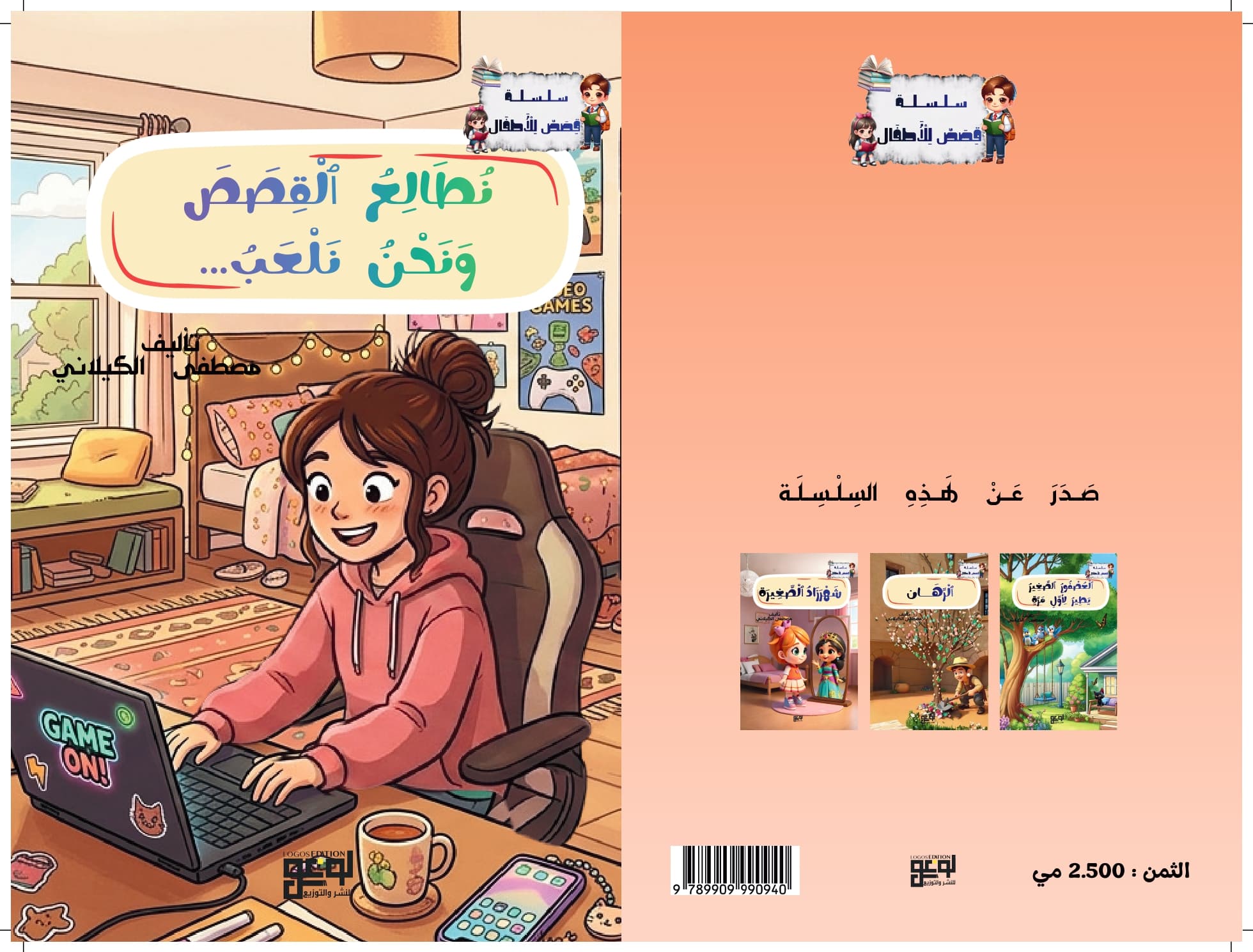New children's story series released