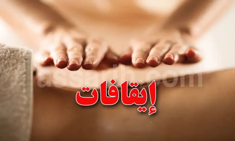 محاكمة تفضح أسرار مركز تدليك في العاصمة