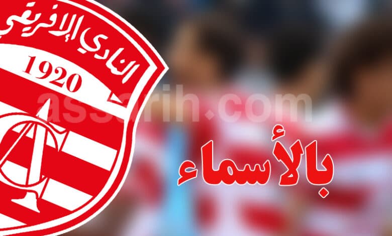 الإفريقي يعلن عن تركيبة جديدة لفرع السباحة