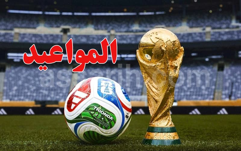 المونديال: البرنامج الكامل لمواجهات ربع نهائي كأس العالم