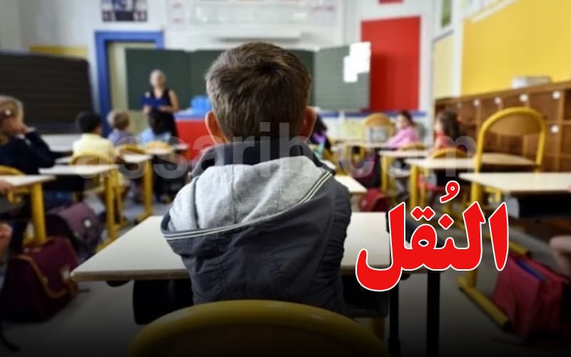 Ministry of Education Opens Transfer Period