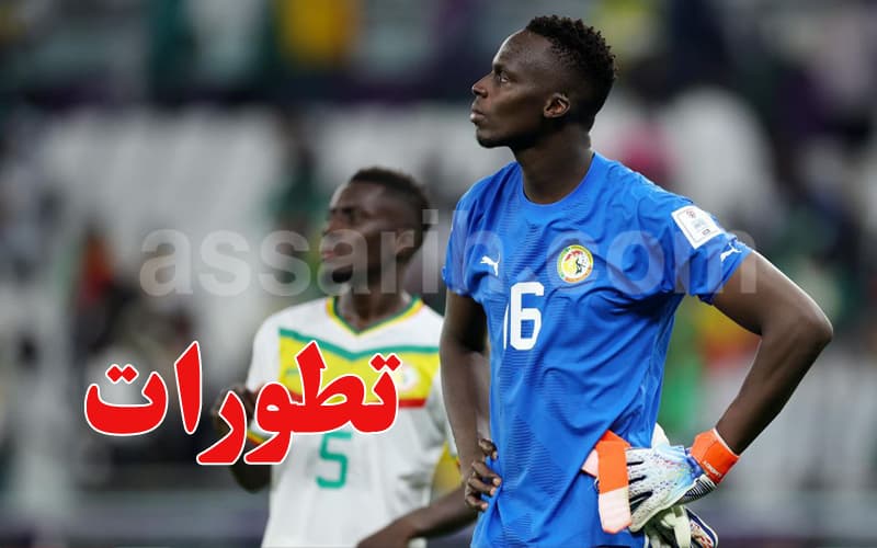 فضيحة منتخب السنغال تتفاعل وميندي ضحية جديدة في فضائح الاتحاد