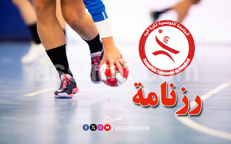 قرعة بطولة النخبة لكرة اليد