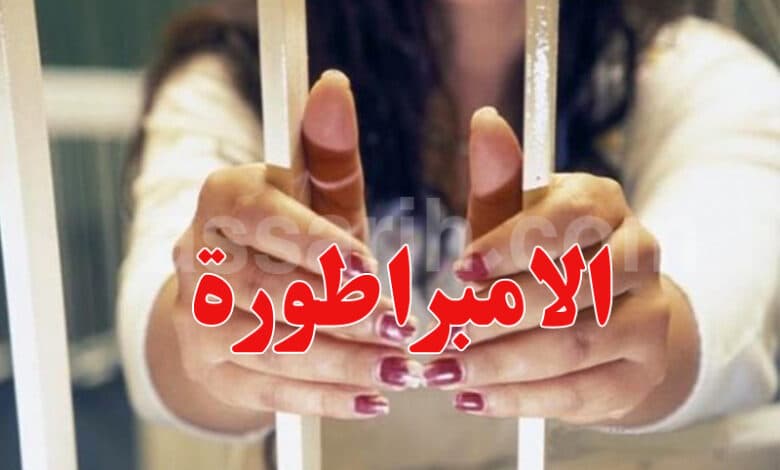تونس: 18 عاما وتغريم بعشرات الملايين لـ “إمبراطورة الكوكايين”