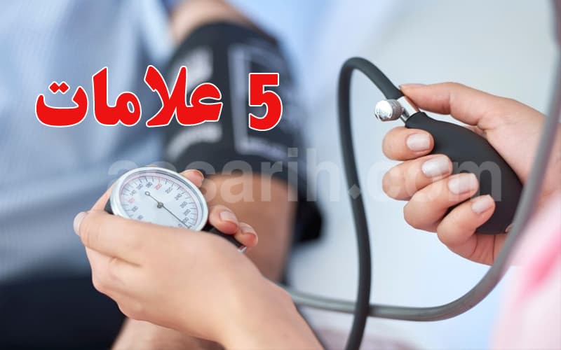 Signs of High Blood Pressure