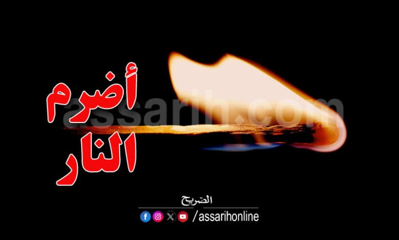 العمران يُشعل منزله في حالة هياج