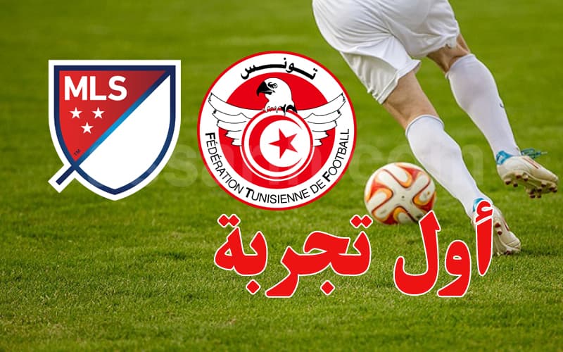 لاعب المنتخب التونسي يشارك في الدوري الأمريكي