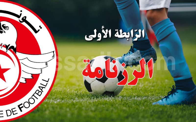 Assarih: Premier League Schedule
