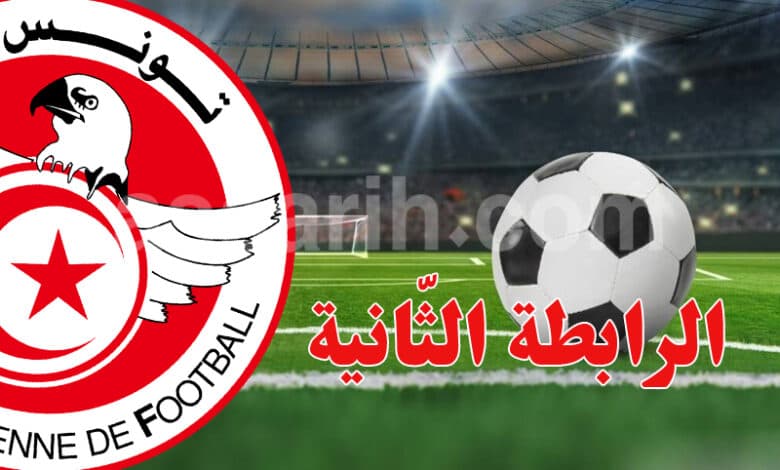 موعد انطلاق بطولة الرابطة المحترفة الثانية وتركيبة المجموعتين