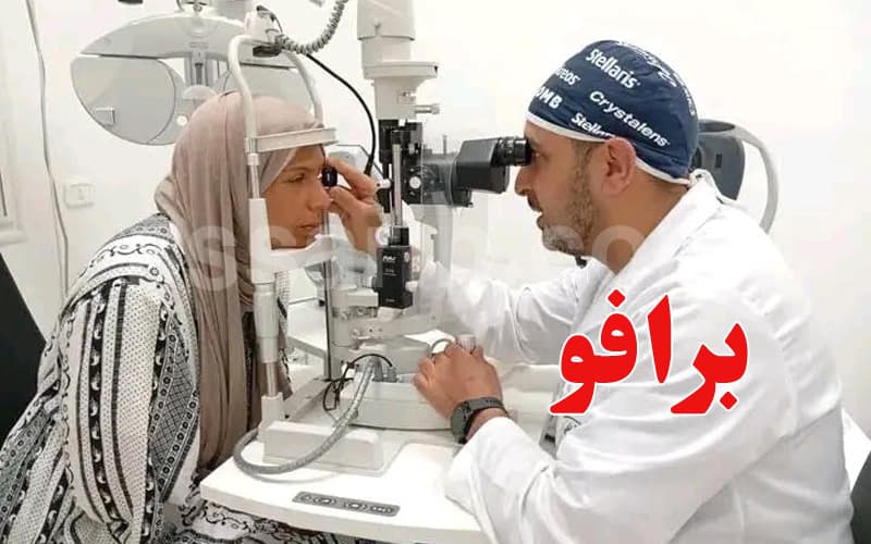 القصرين: امرأة تستعيد بصرها بعد عملية جراحية دقيقة