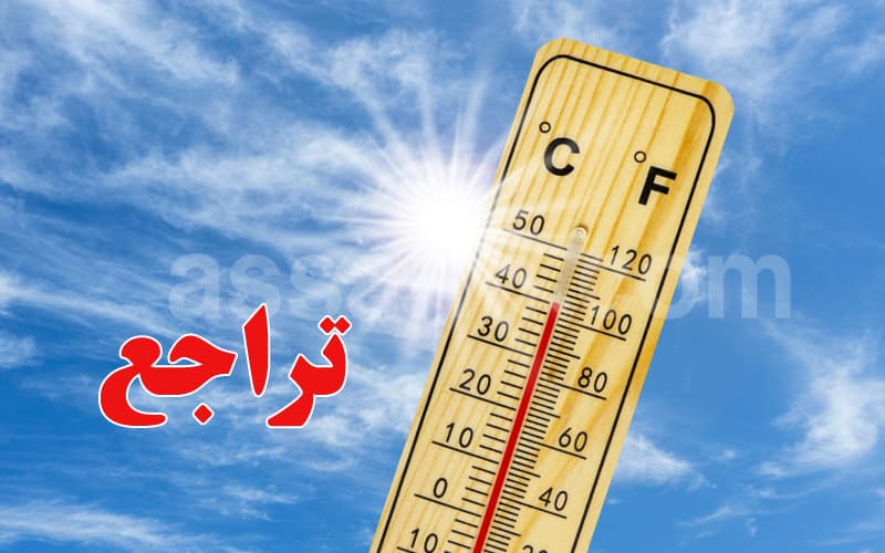 توقعات بانخفاض كبير بدرجات الحرارة