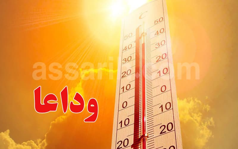 انتهاء موجة الحر المستمرة منذ 14 جويلية