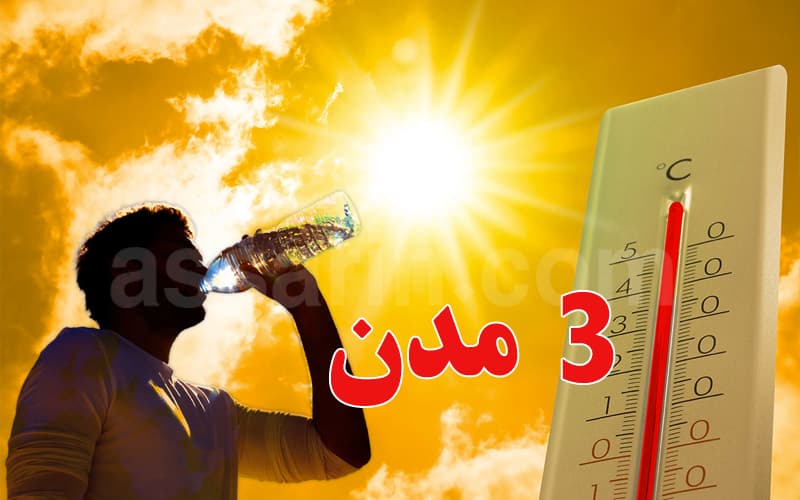 Temperatures Reach Nearly 50 Degrees in Three Cities Today