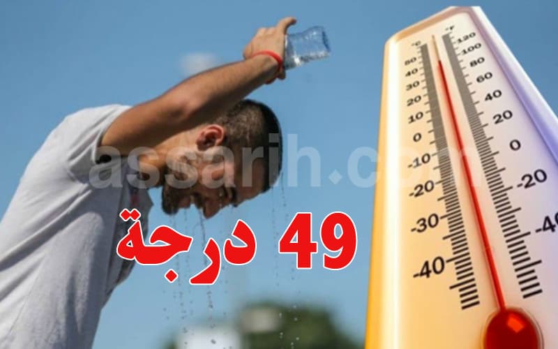 تصل درجات الحرارة إلى 49 درجة في جدول الطقس الكامل لنهاية الأسبوع - Assarih