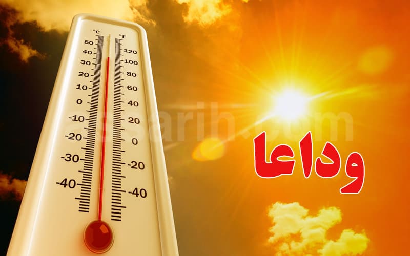 انتهاء موجة الحر وتوقعات الأمطار