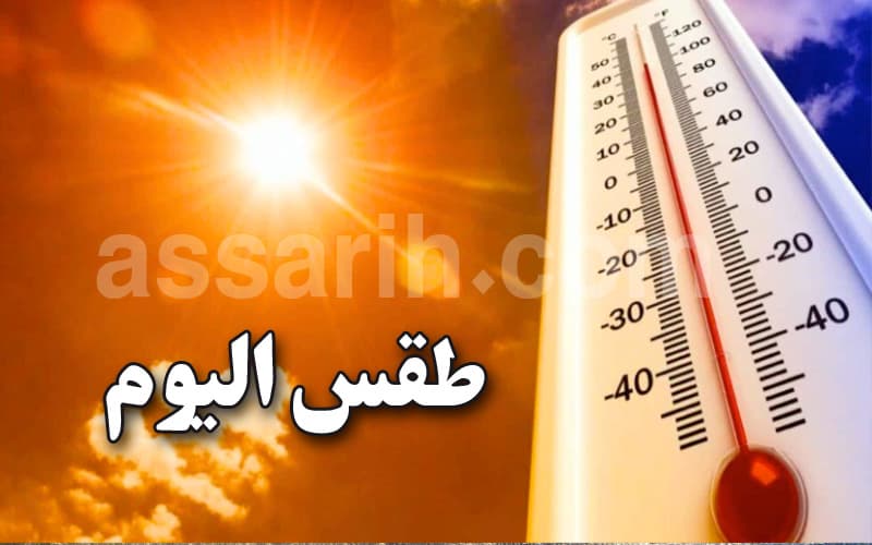 طقس الخميس 16 جويلية 2026 في تونس