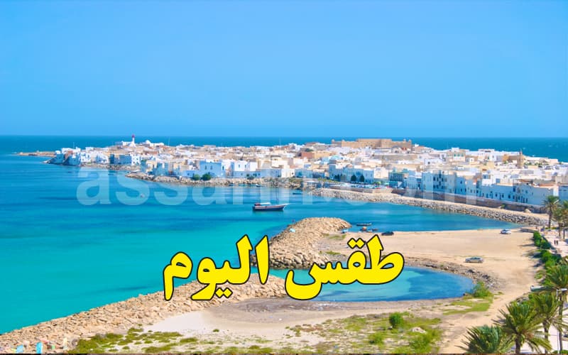 درجات الحرارة ليوم الثلاثاء
