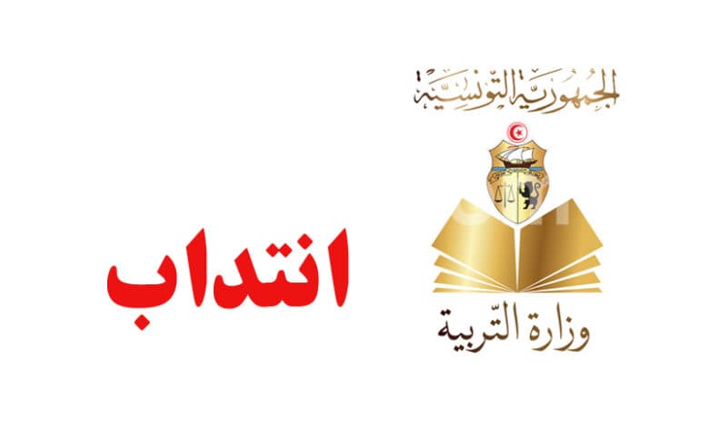 وزارة التربية تنتدب أخصائيين نفسيين لرفع جودة الدعم النفسي في المدارس