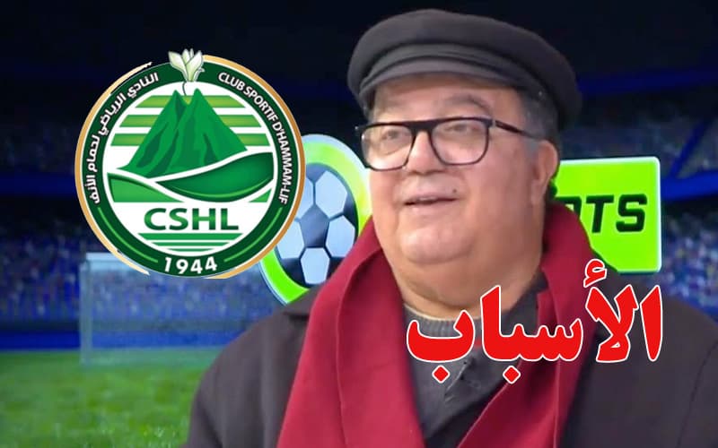 منجي بحر يعتذر عن رئاسة حمام الأنف