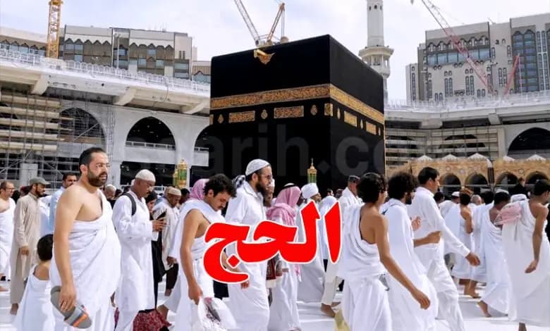 فتح باب الترشح للحج 2027